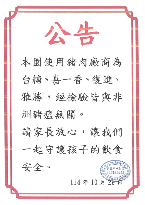 幼兒園肉品使用公告1141029圖片
