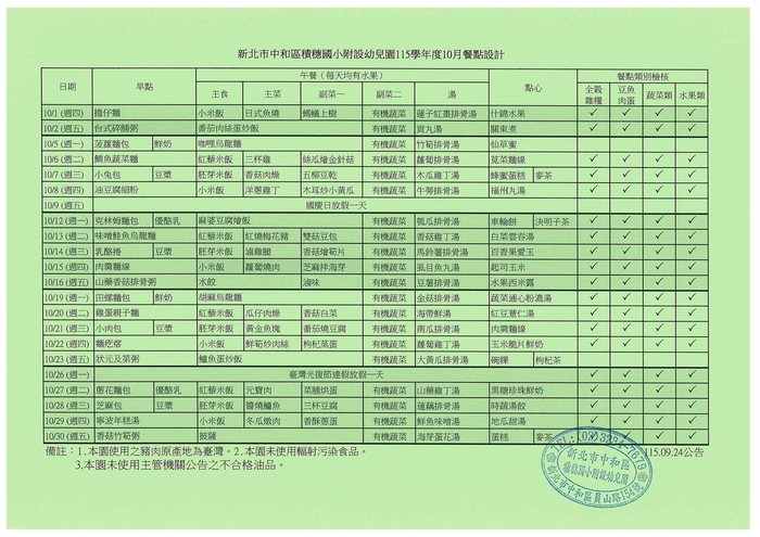 115年10月份餐點表