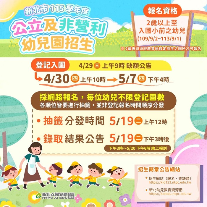 115學年度招生海報