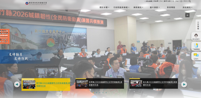 國防部「全民防衛動員署」網站