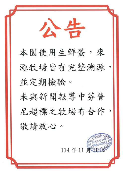 幼兒園蛋品使用公告1141110圖片