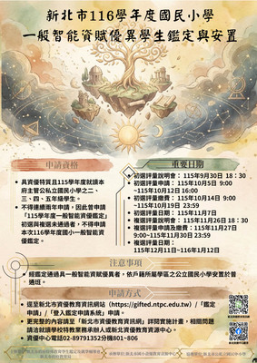 一般智能資賦優異鑑定