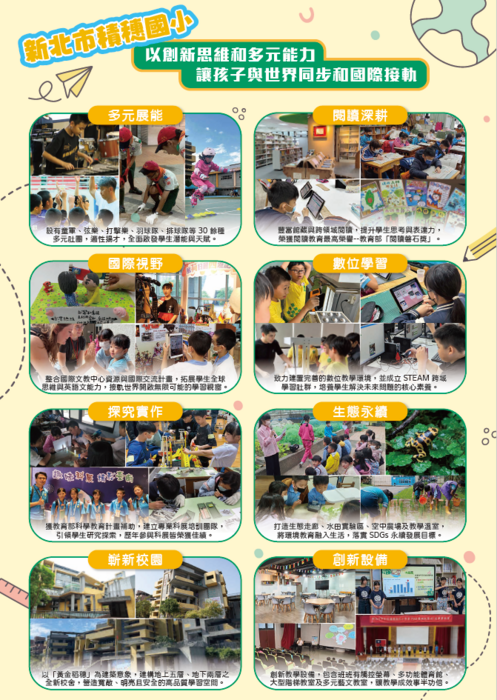 學校特色