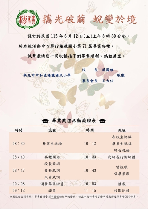 畢業典禮訂於115年6月12日上午8時30分起