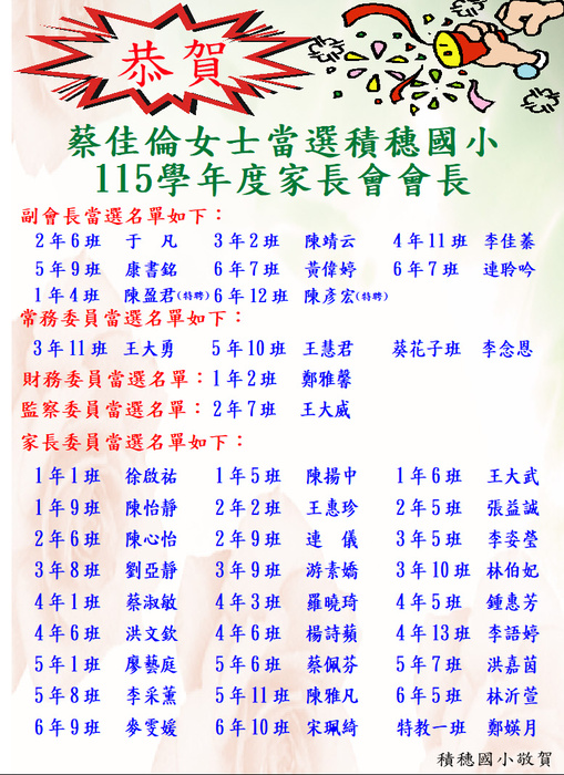 家長會委員當選海報