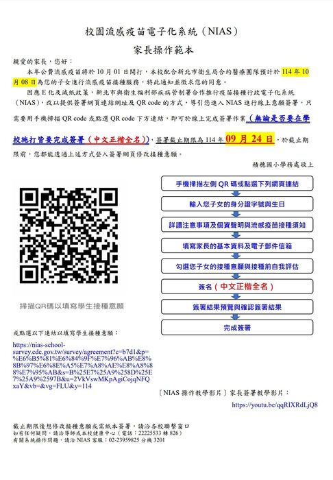 家長操作範本圖片
