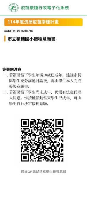 接種意願書圖片