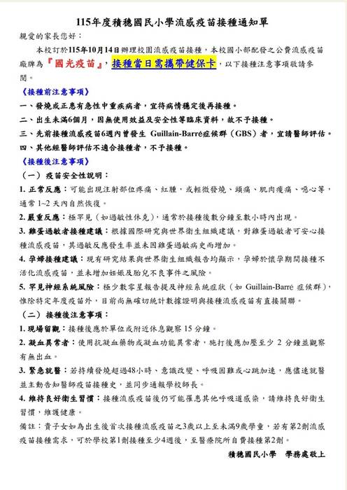 接種通知單