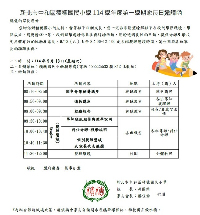 114學年度第一學期家長日邀請函圖片