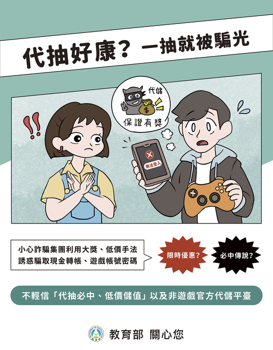 遊戲詐騙宣導圖片
