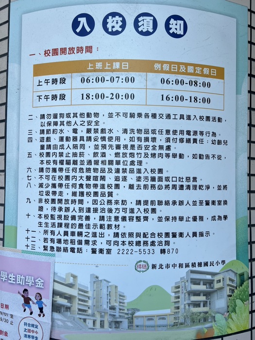 入校須知