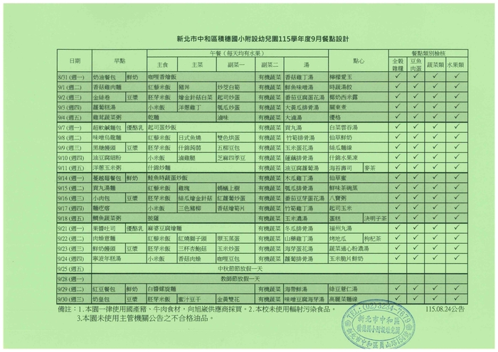 115年09月份餐點表