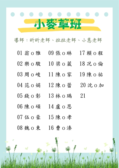 公告幼兒園114學年度編班名單圖片