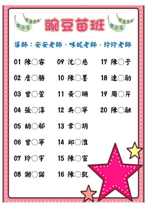 公告幼兒園114學年度編班名單圖片