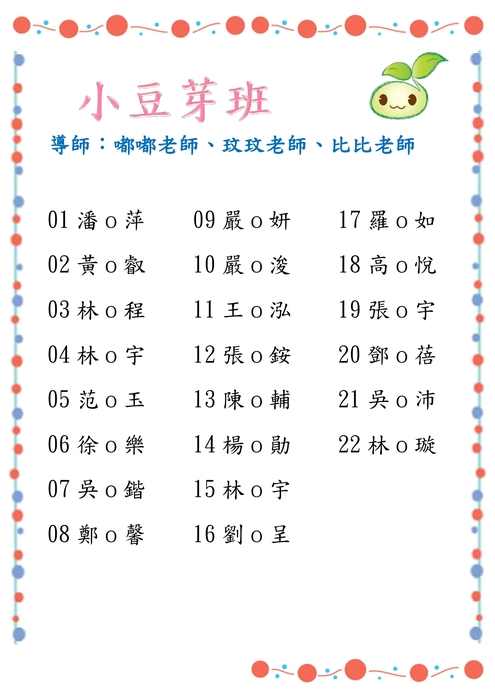 公告幼兒園114學年度編班名單圖片