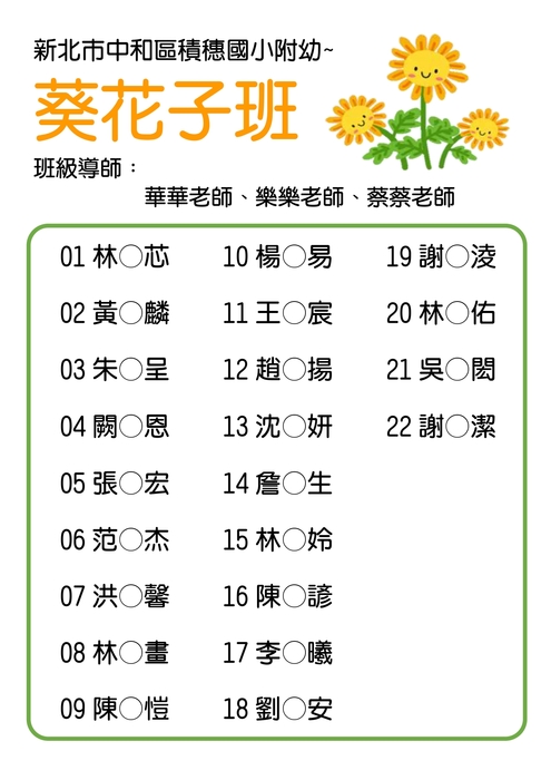 公告幼兒園114學年度編班名單圖片