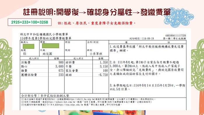 新北市教保服務機構收退費辦法(含收費項目基準表)-115.01.05