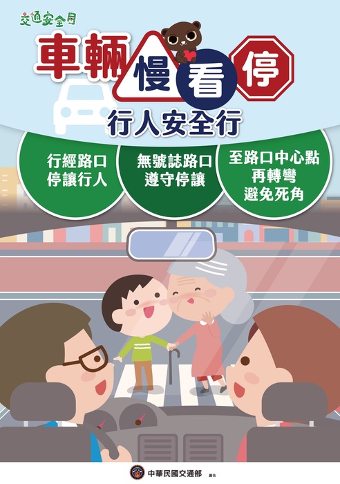 交通安全月－車輛慢看停圖片