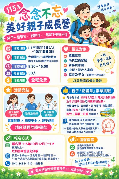 115年念念不忘美好親子成長營