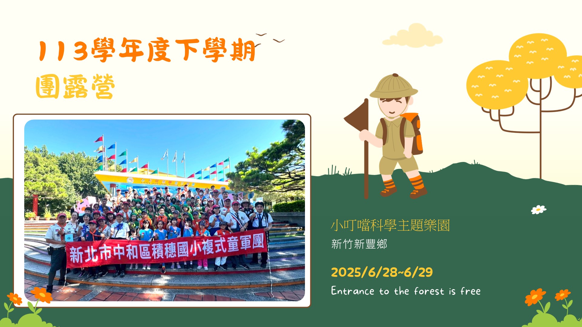 童軍團1
